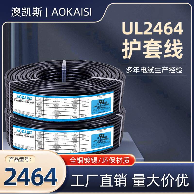 正标UL2464护套线黑色4C 电线多芯线 30AWG 7/0.10TS+80℃护套线