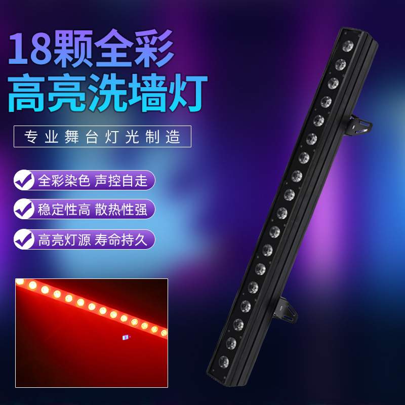 户外防水LED18颗四合一洗墙灯婚庆演出染色灯全彩跑马灯舞台氛围
