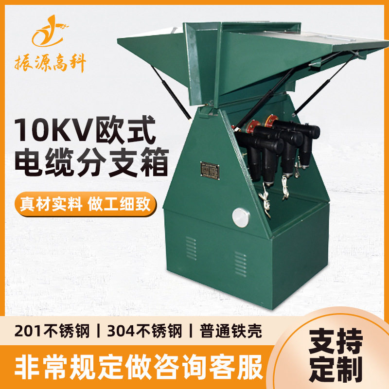 10kv高压电缆分支箱一进一二三四五出35千伏户外不锈钢对接转接箱