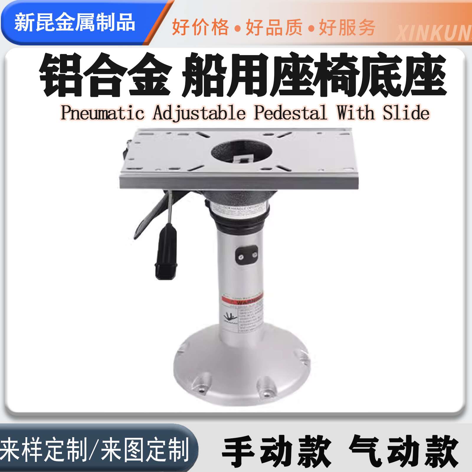 船用座椅底座 气动可调节铝合金防腐防锈座椅底座 船用配件