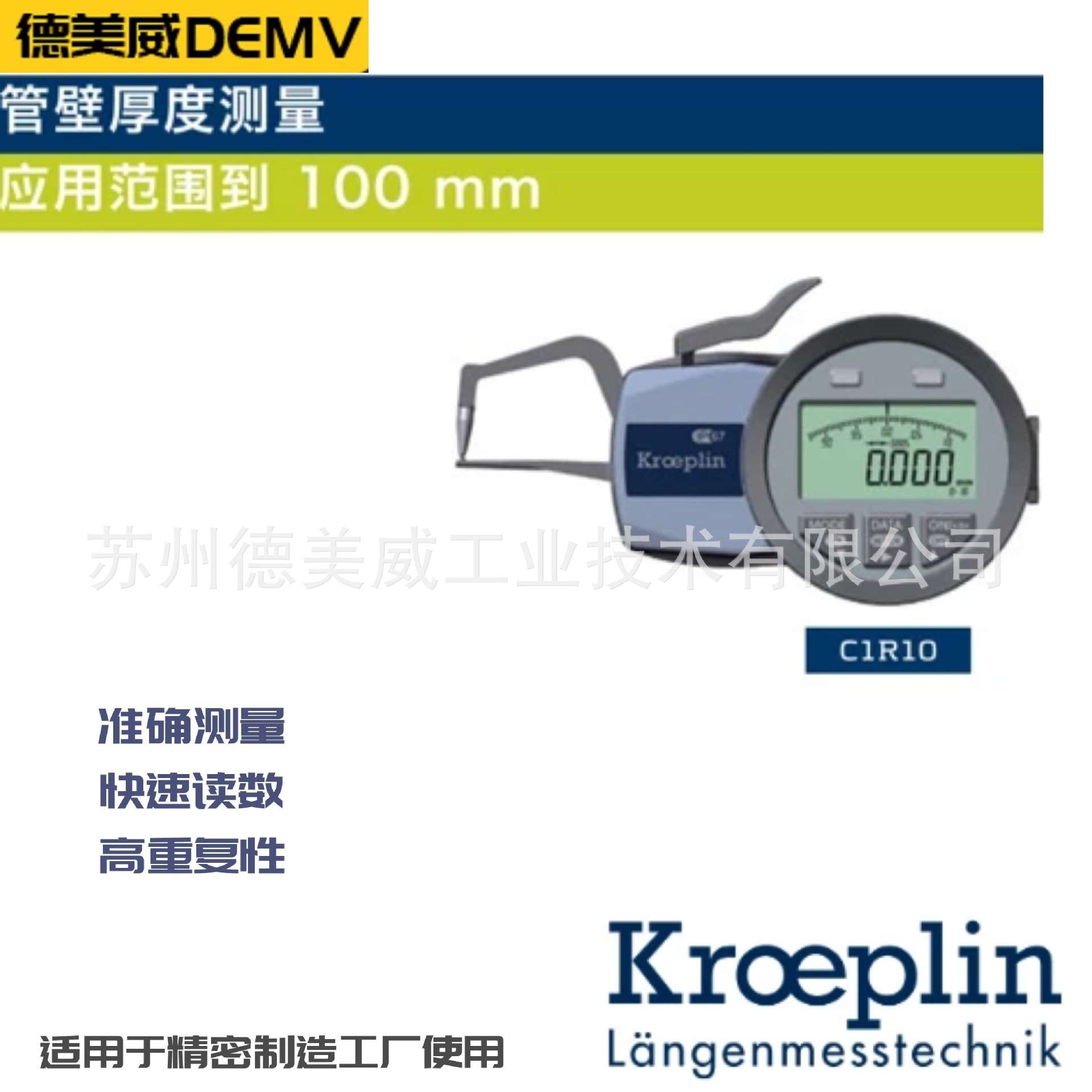 Kroeplin外卡规C1R10 D2R20S C4R50 D8R100