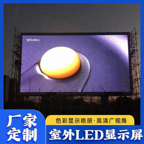 户外广告全彩电子显示屏室外高清大屏幕LED显示屏户外广场屏