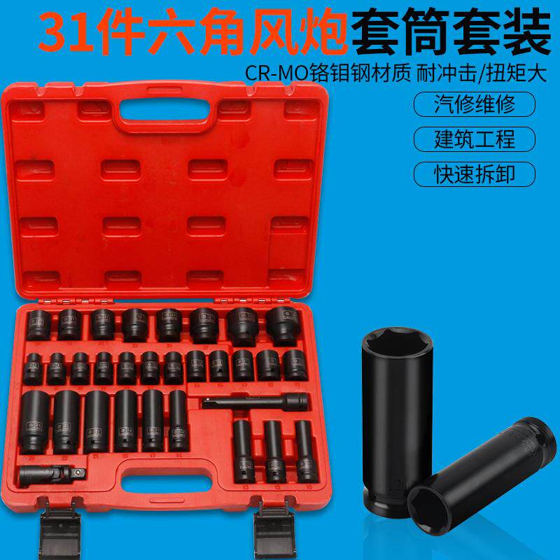 1/2寸大飞加长小风炮重型气动31件六角加长套筒电动扳手套筒组套