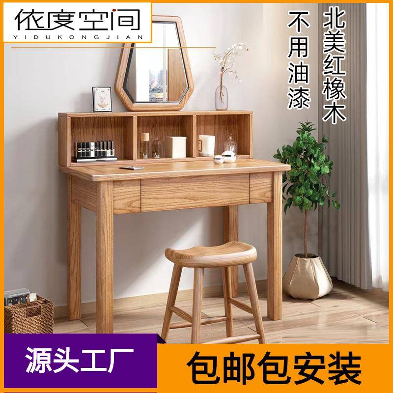 北美红橡木梳妆台纯实木化妆桌带凳子镜子组合简约现代小户型