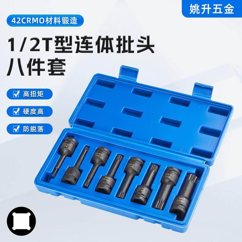 1/2T型连体批头8件套电动气动连体批头风批风动旋具头供应,畜牧/养殖物资,畜牧/养殖器械,淘宝优惠券,粉丝福利购,淘宝优惠卷