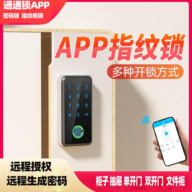 密码指纹锁柜子锁指纹柜锁浴室更衣柜电子锁储物柜智能锁通通锁