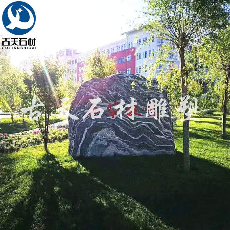 大型泰山石户外景观石大石头雪浪石门牌石村牌石刻字石假山