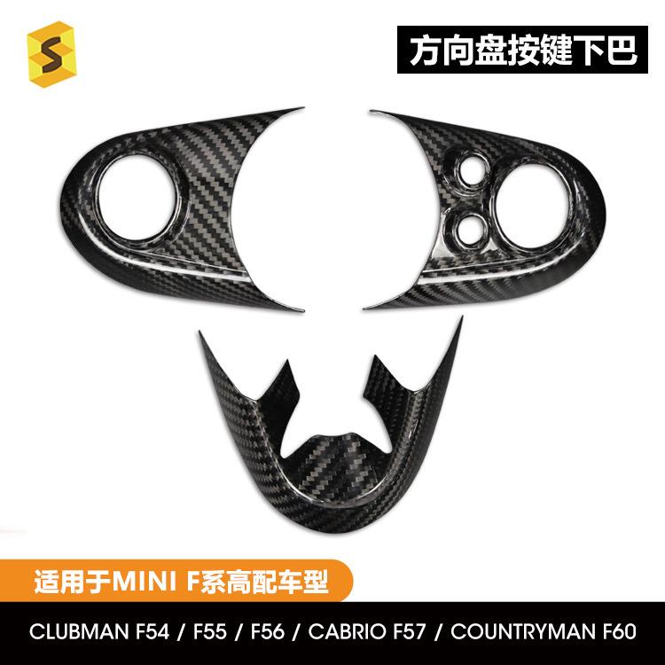 适用于宝马MINIF54F55碳纤维按键框下巴贴干碳内饰改装装饰贴