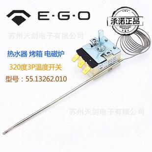 德国EGO烤箱温控器320度3P热保护器恒温制55.13262.010超温