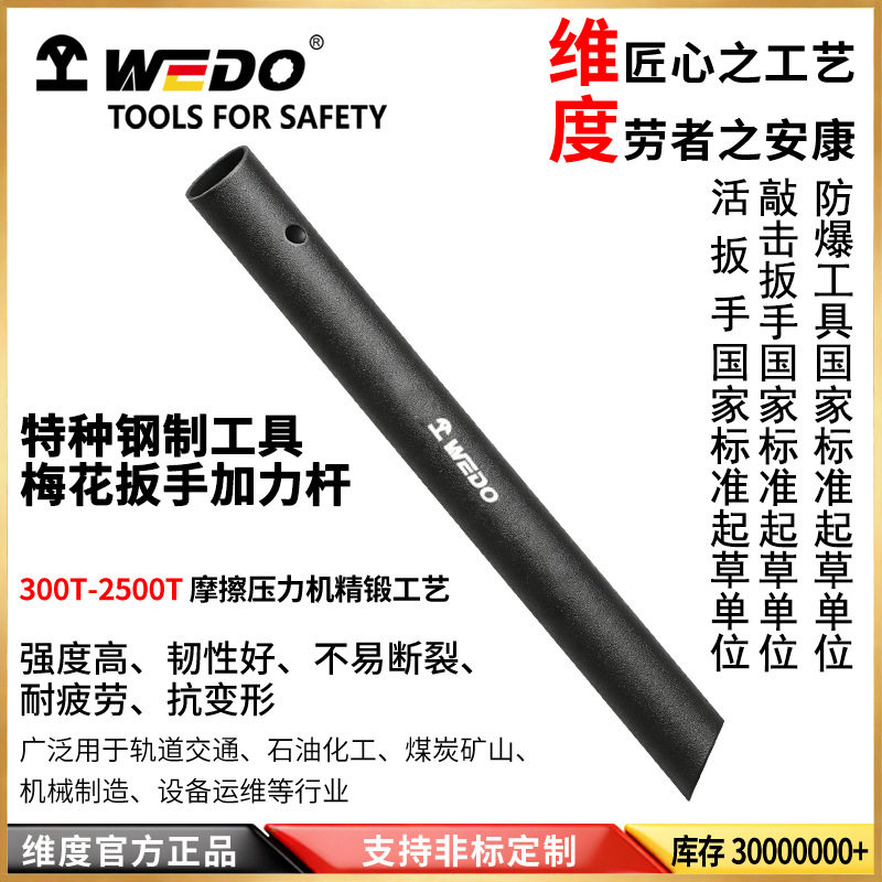 WEDO维度工具特种钢制40CR 梅花扳手加力杆40铬钢船舶工具CT3316A