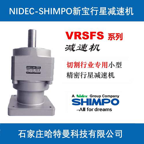 VRSFS-40C-750-SD-T1减速机切割机用SHIMPO新宝