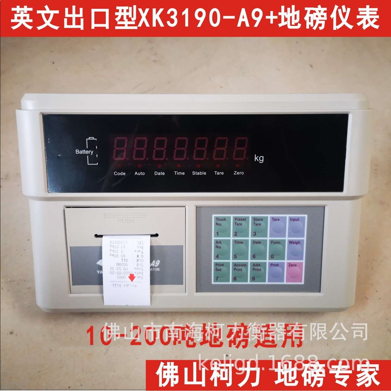 广东柯力直销上海耀华XK3190-A9+称重显示控制器,地磅称重仪表