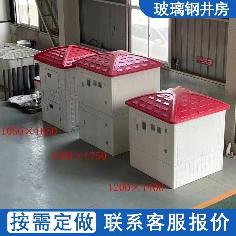 玻璃钢井房智能井房水利农田灌溉智能井房单门双门玻璃钢井房