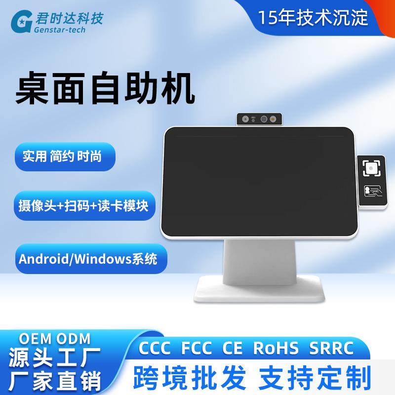 君时达S1安卓一体机windows触摸超市自助收银机单双屏自助机