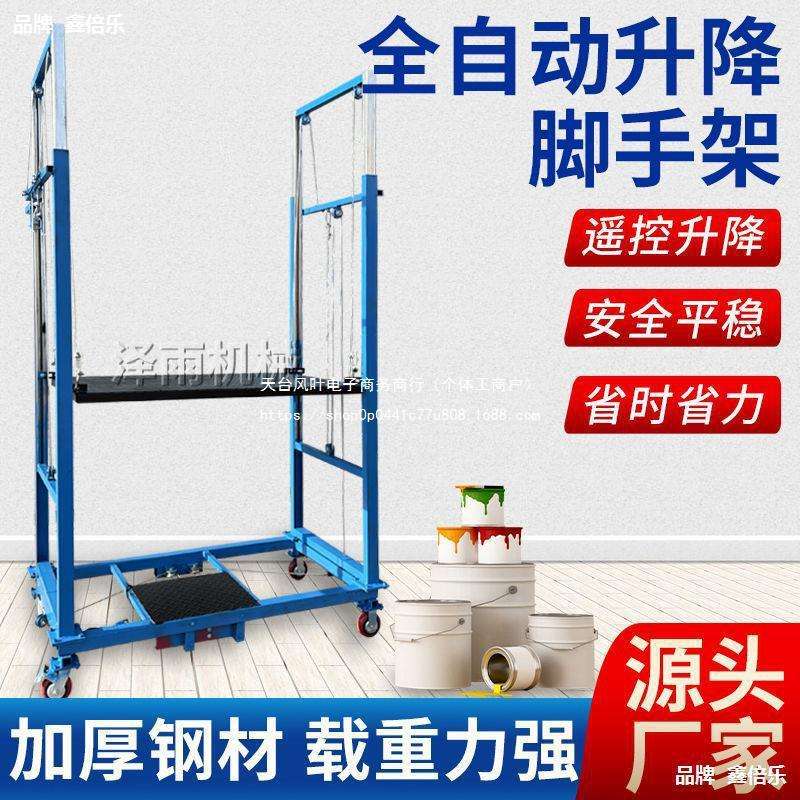 小型升降机电动脚手架升降移动折叠式装修工地遥控升高多功能平台