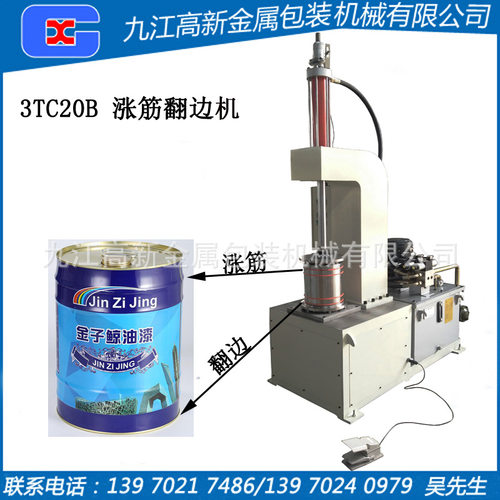 10-20L制罐设备涨筋翻边机花篮桶生产设备