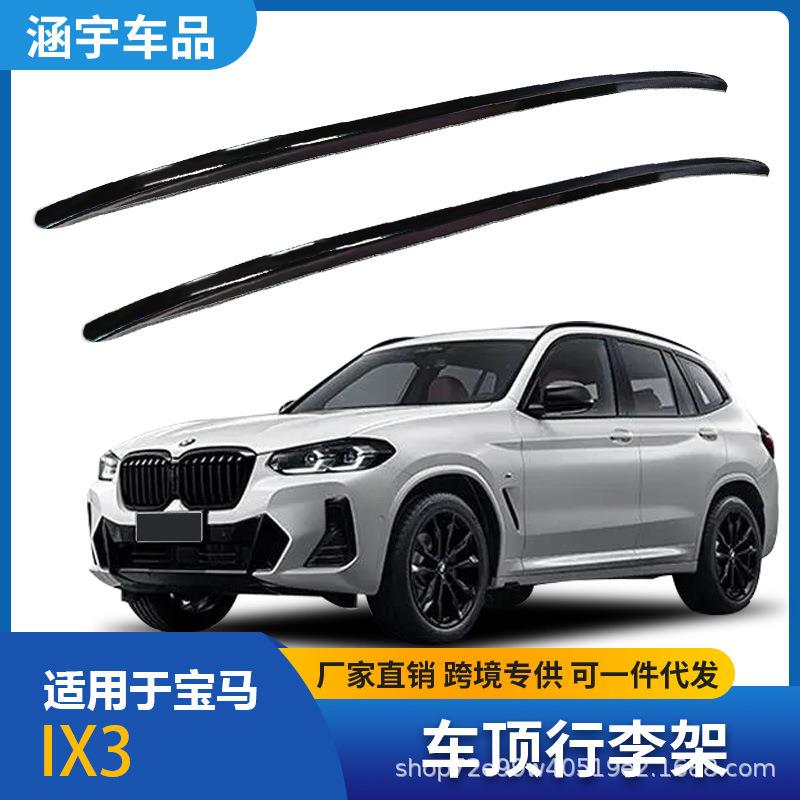 适用于宝马ix3铝合金粘贴铝合金螺丝款车顶行李架黑银两色