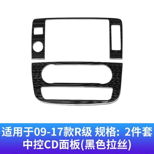 适用05-18款奔驰R级改装r320 300 350 400车门中控面板内饰装饰贴