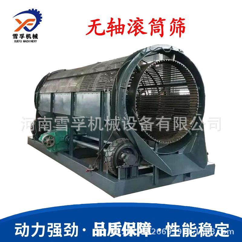 煤渣矿石木屑双层筛选机无轴圆筒回转筛矿山泥石筛分洗沙生产线