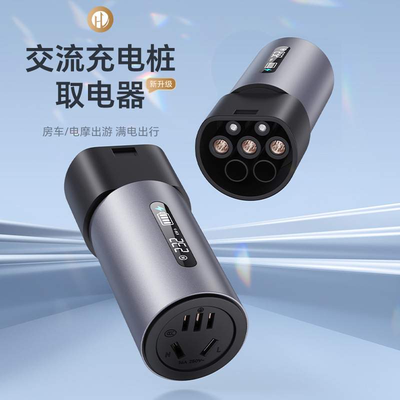 充电桩取电器