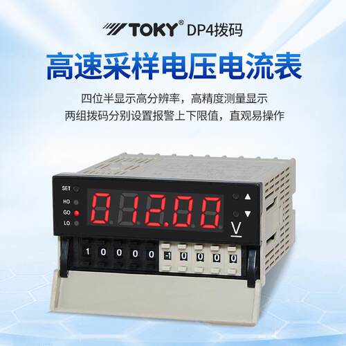 TOKY东崎DP4I-PRDA0.2/0.02/0.002/2上下限报警数字直流电流表