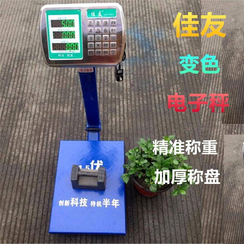 上海佳友电子秤加厚精准电子称台秤100kg150kg折叠商用货物秤200