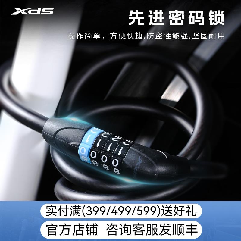 xds喜德盛自行车锁防盗山地车密码锁折叠锁钢缆锁骑行装备配件