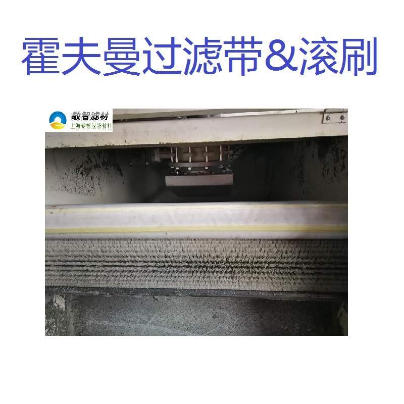 Hoffmannn霍夫曼过滤带74-41510070 霍夫曼滚刷10-10164246一级