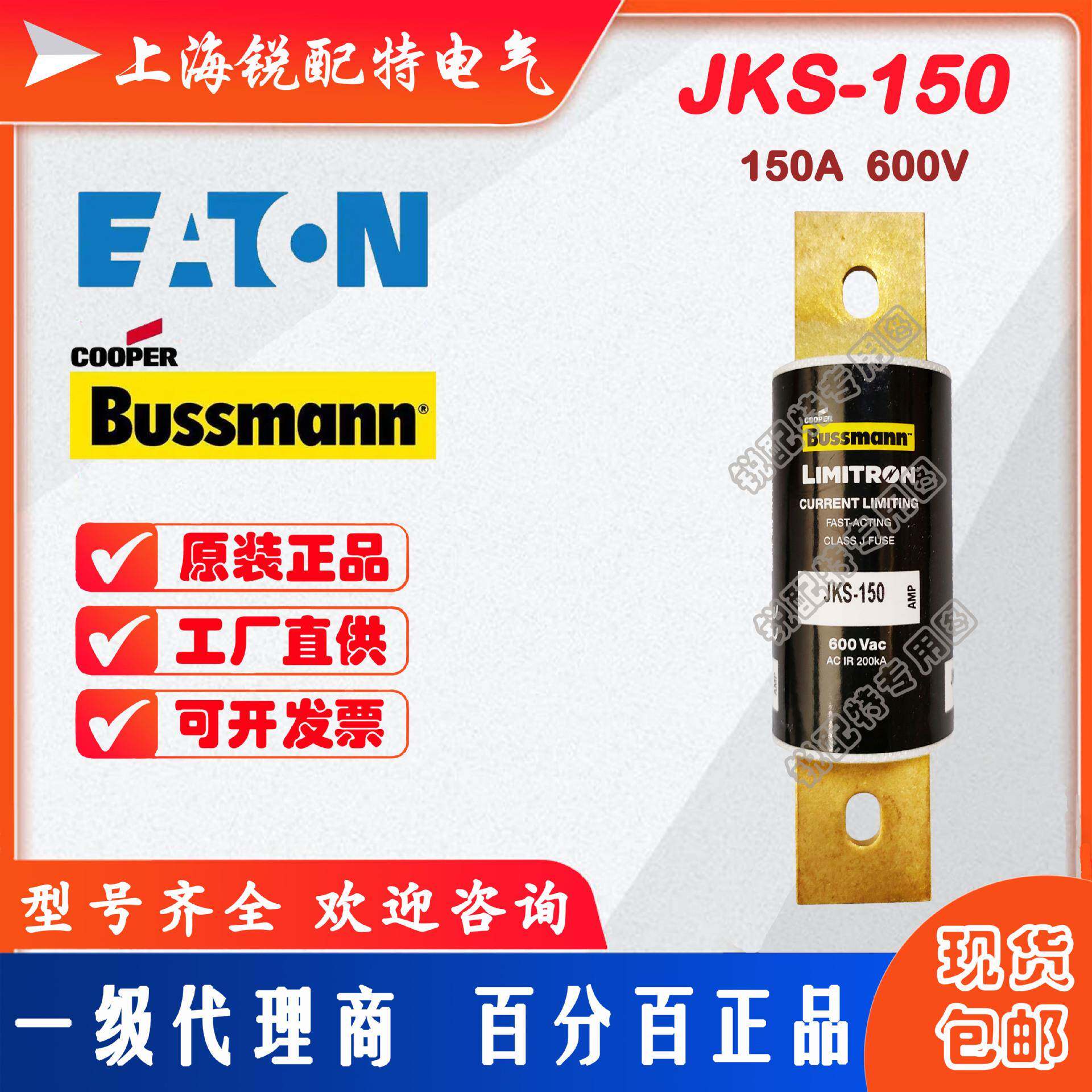 JKS-150熔断器600V150A巴斯曼BUSSMANN快速熔断器