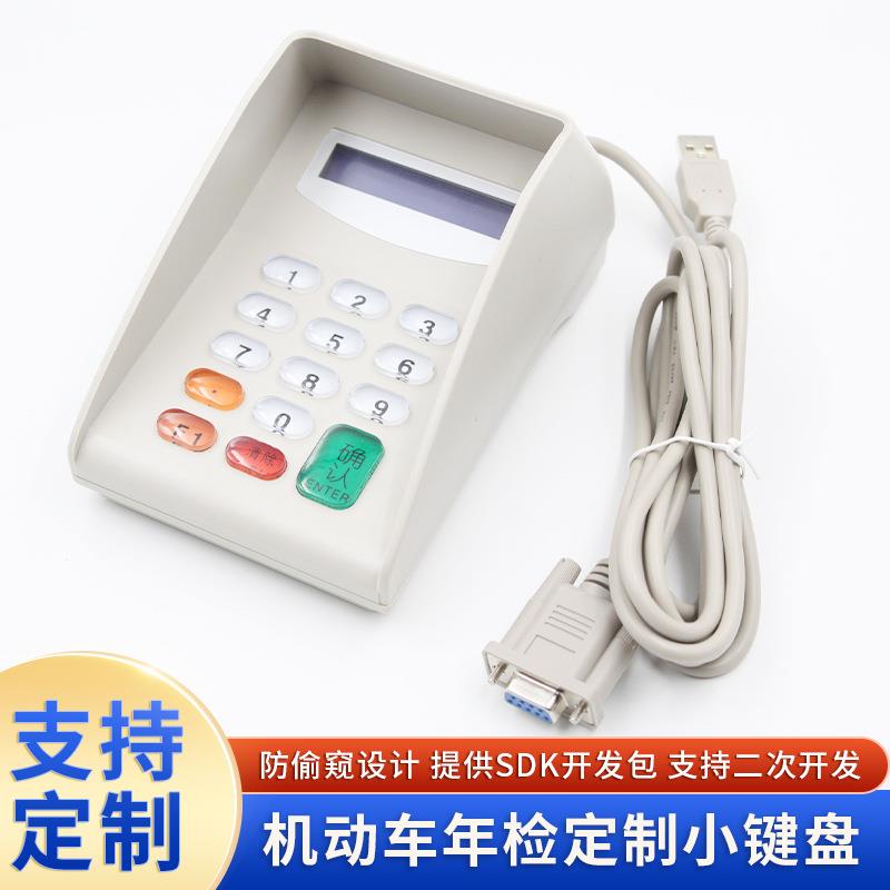 液晶串口小键盘机动车检测键盘RS232通讯数字显示有线键盘