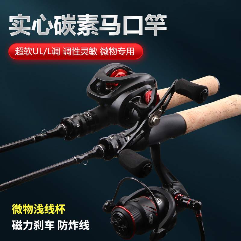 微物实心马口路亚竿套装超软碳素双稍UL/L调白条直枪柄纺车水滴轮