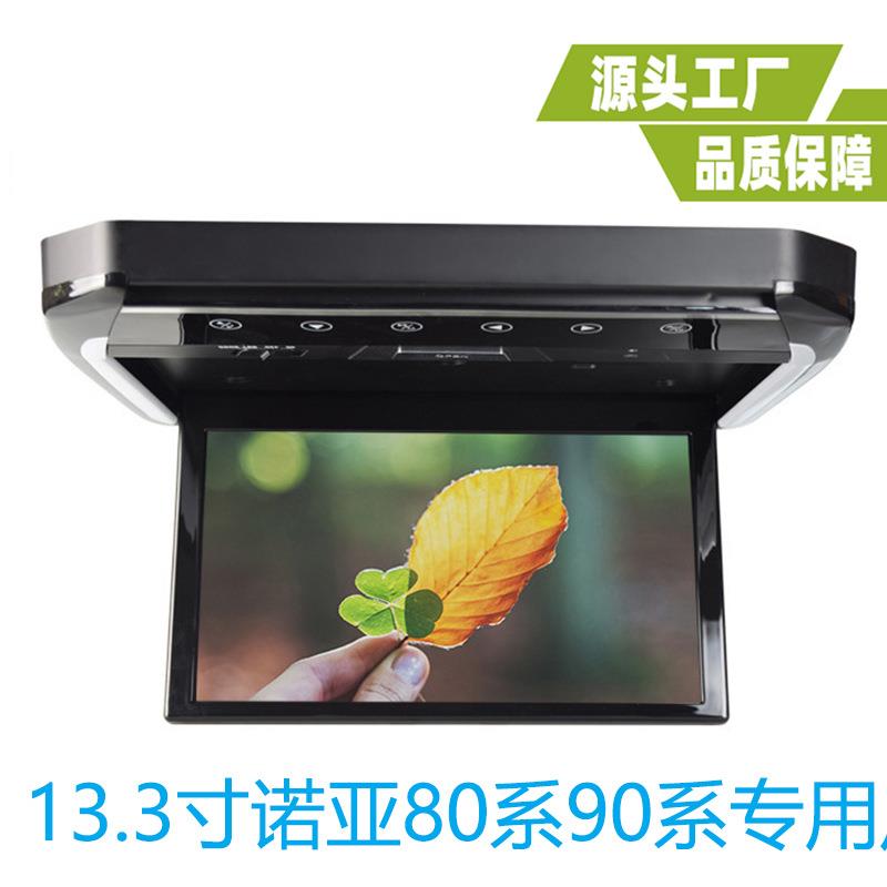 诺亚80系90系吸顶显示器13.3寸车载吸顶高清显示器诺亚车载显示器