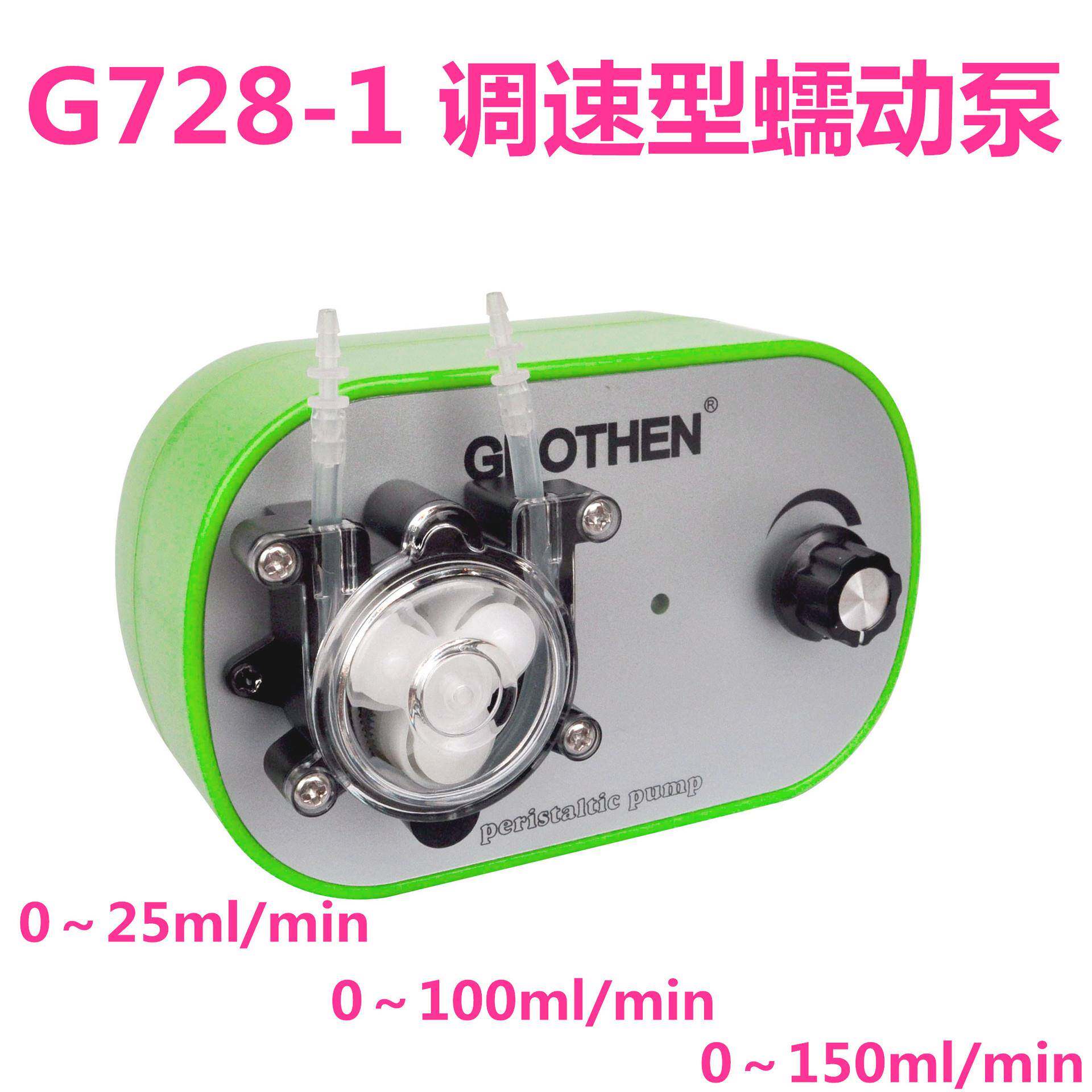 G728-1单头可调速微型蠕动泵送1米延长管2mm*4mm(内径*外径)