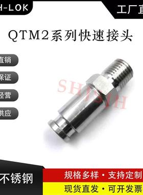 互通世伟洛克Swagelok316不锈钢SS-QTM2-D-4PMPTFE密封快接