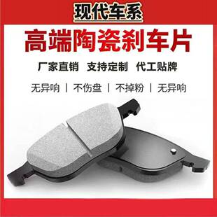 适用北京现代悦动瑞纳朗动原厂伊兰特名图ix35前后轮陶瓷刹车片