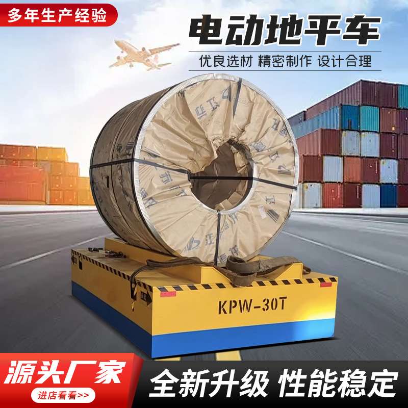 电动地平车5吨10吨无线遥控平车 仓库码头搬运蓄电池无轨地平车