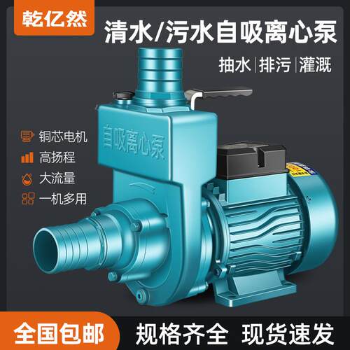家用自吸泵抽水泵大流量高扬程污水泵浇地灌溉抽水机农用灌溉