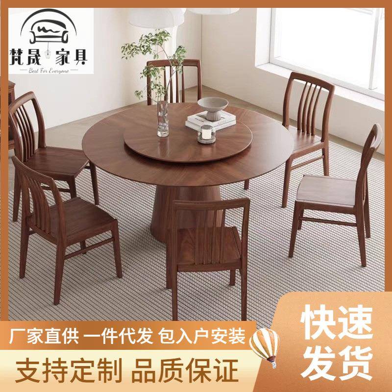 黑胡桃木餐桌椅家用实木圆桌转盘旋转饭桌子餐厅新中式米圆型单桌