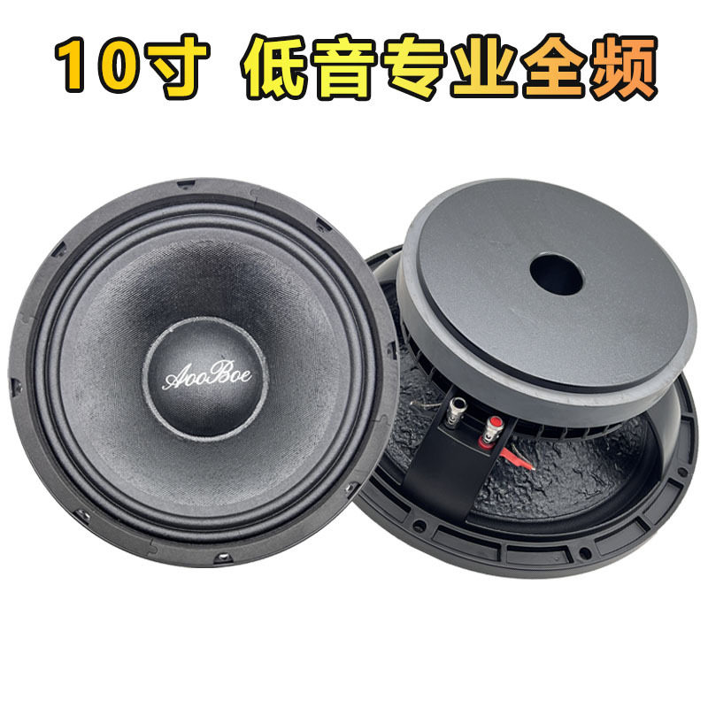 10寸低音喇叭户外专业舞台广场舞高端铝架全频中低音扬声器
