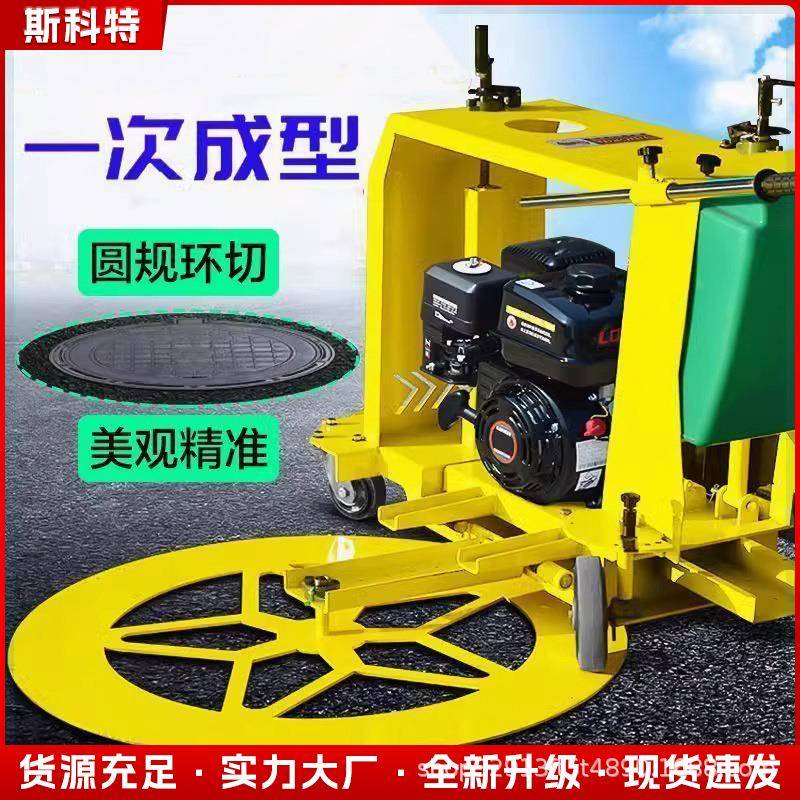 多功能井盖环形切割机马路井盖切圆机路面圆周沥青路圆形切缝机