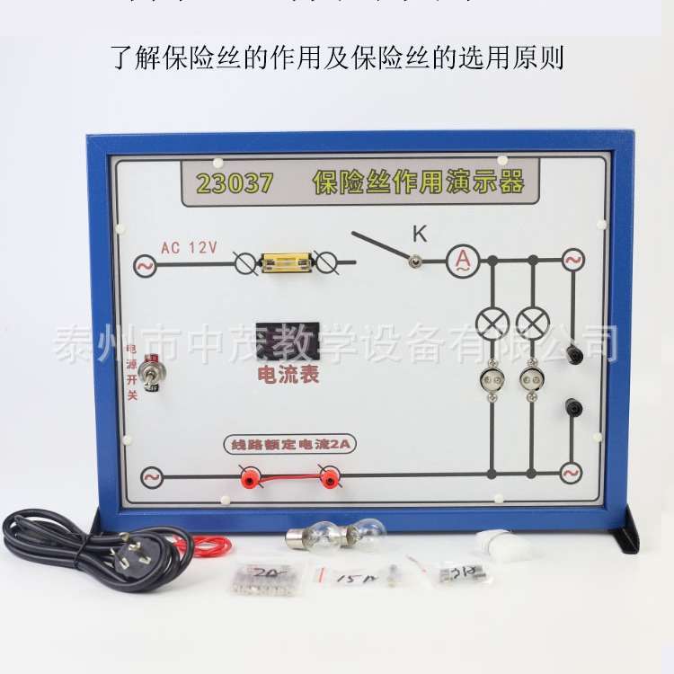 保险丝作用演示器数显电流表保险丝的作用演示器电学教学演示器材