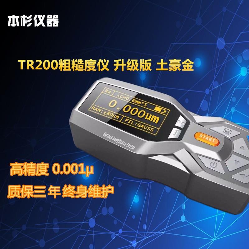 便携式粗糙度仪TR260手持式粗糙度仪袖珍式粗糙度仪器