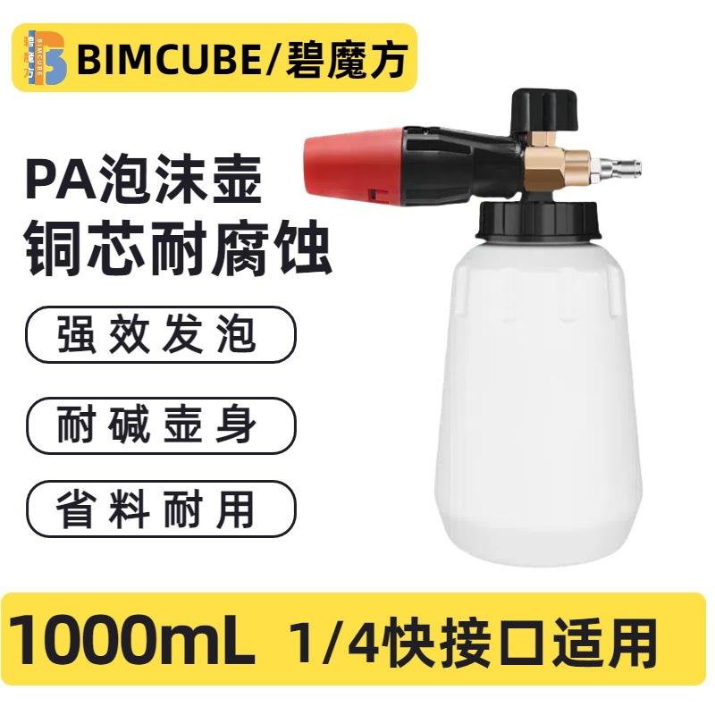 PA泡沫壶加厚全铜高压洗车机pa台州壶通用快接金属发泡网泡沫喷壶