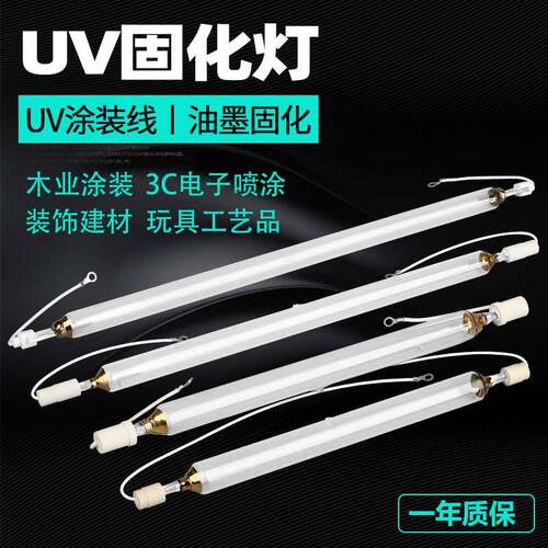 1000w紫外线UV灯管固化灯喷涂线灯管uv紫外线高压汞灯