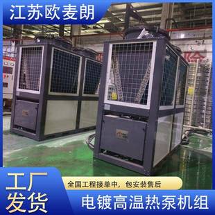 电泳加工高温热水系统涂装电泳线电泳槽制冷加热一体恒温机组