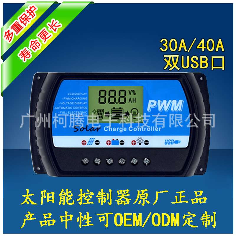 12V/24V 40A 太阳能控制器 发电离网系统 充电放电 液晶屏显示