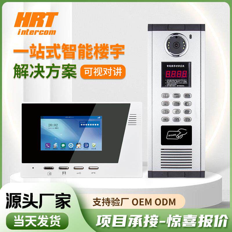 小区可视楼宇对讲门禁监控开锁高清门铃内机智能可视楼宇对讲系统