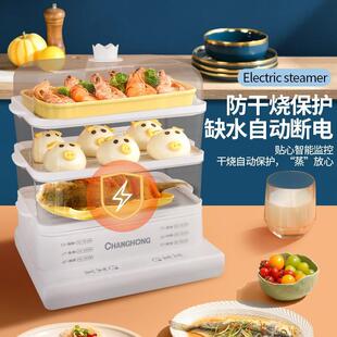 新款电蒸锅家用微视蒸煮预约一体电蒸笼智能多功能三层蒸锅零