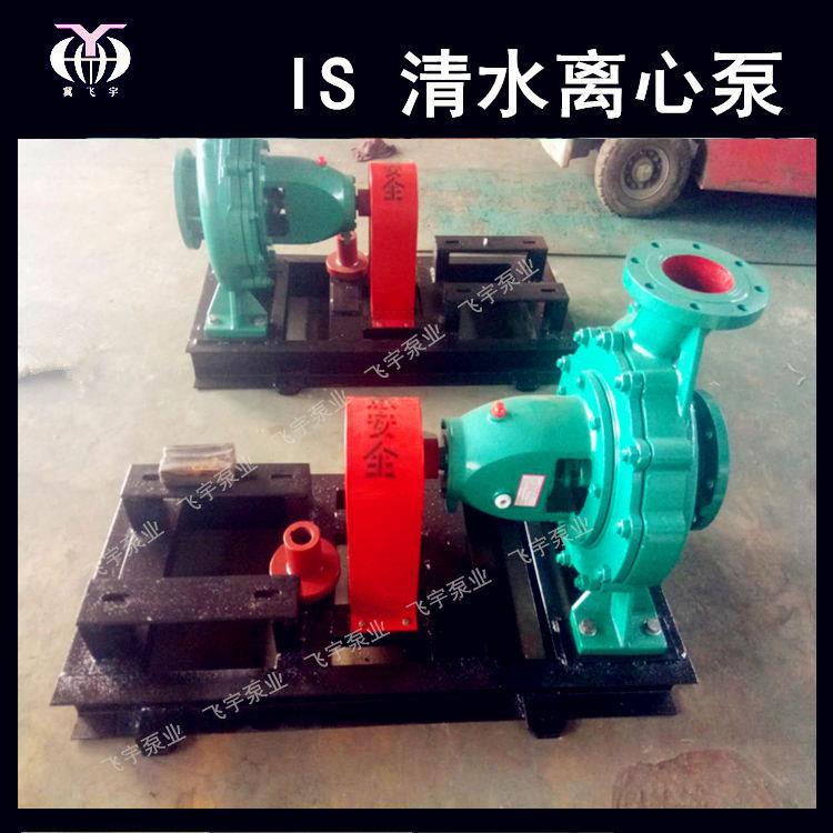 冀飞宇IS150-125-250A卧式单级清水离心泵ISR热水循环管道增压泵