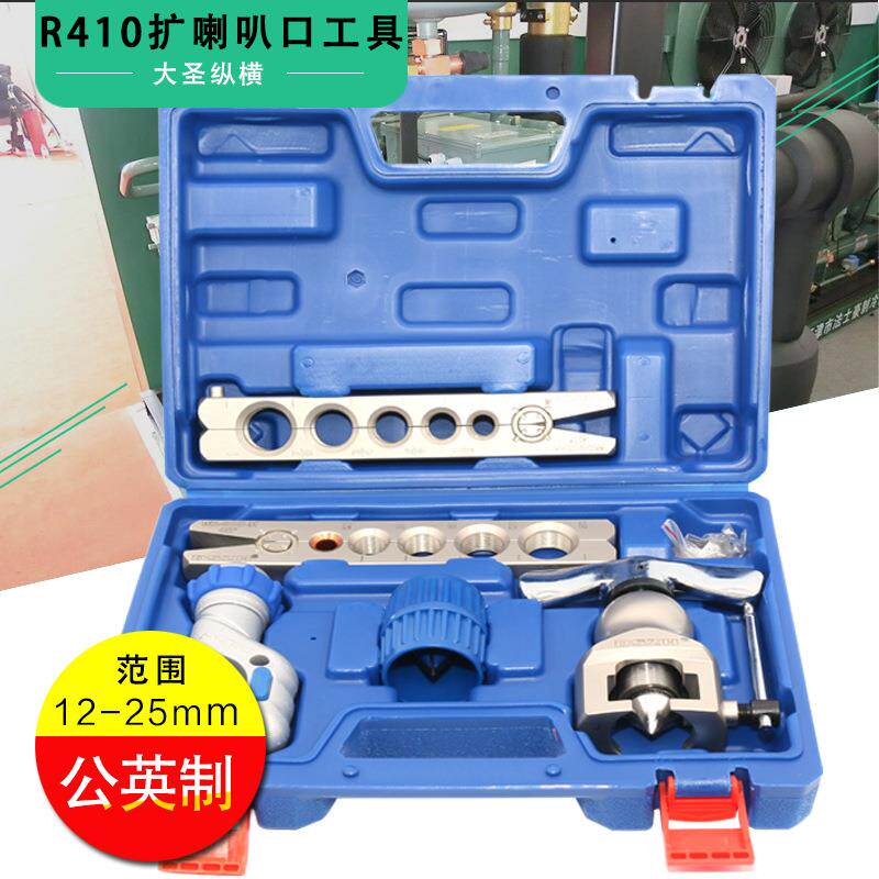 新品大口径R410偏心公英制22厘25厘喇叭口扩管器大管扩管器